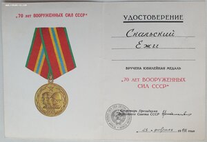 Доки к советским медалям на польского генерала