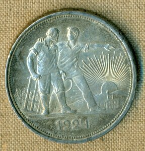 1 рубль 1924 г(1)