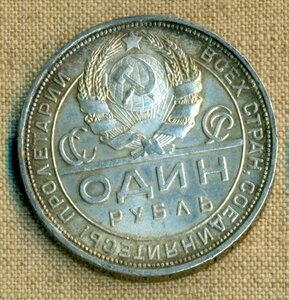 1 рубль 1924 г(1)