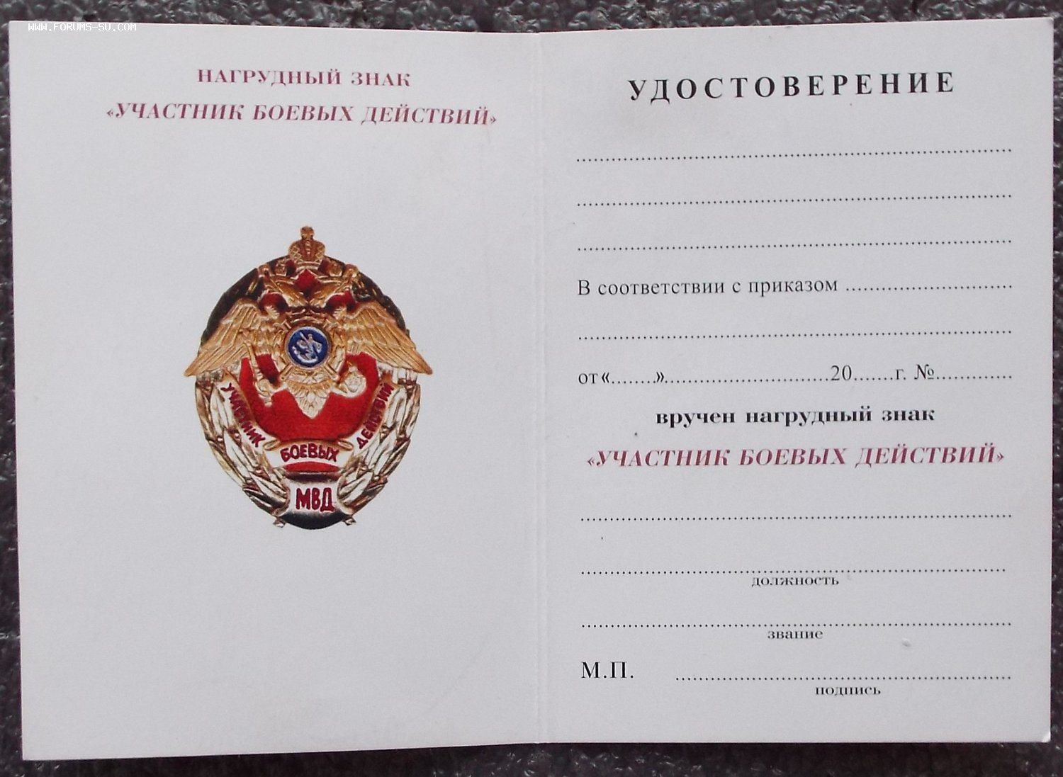 Удостоверение к георгиевскому кресту