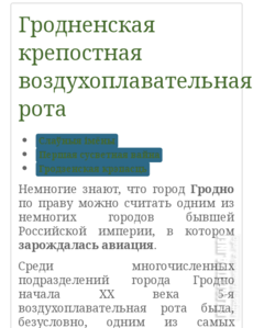 ЖЕТОН ГРОДНЕНСКАЯ КРЕПОСТНАЯ ВОЗДУХОПЛАВАТЕЛЬНАЯ РОТА