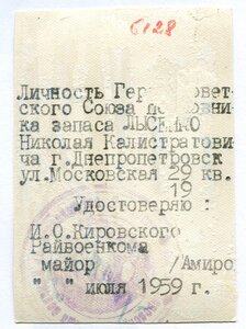 ГСС Лысенко Н.К,командир 218-го штурмового авиационного полк
