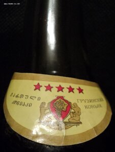 КОНЬЯК СССР ГРУЗИНСКИЙ САМТРЕСТ 1987Г. 5 ЗВЕЗД