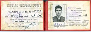 Мастер Спорта СССР №-185913 +Документ.