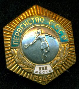 "Первенство СССР" (теннис) III м.