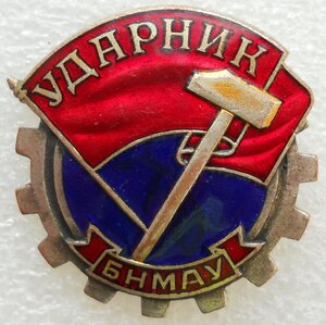 Ударник (медь, №3334)