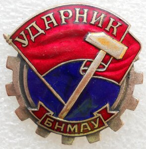 Ударник (медь, №3334)