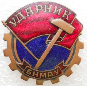 Ударник (медь, №73)