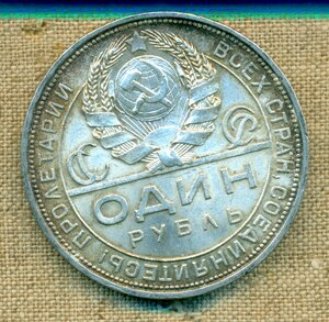 1 рубль 1924 г(1)