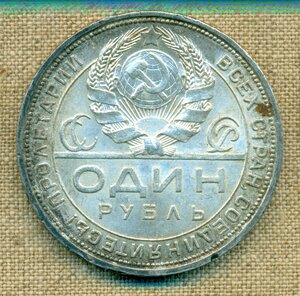 1 рубль 1924 г(2)