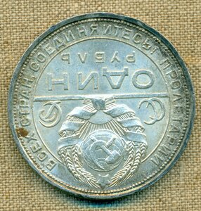 1 рубль 1924 г(2)