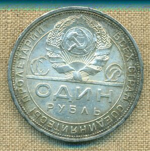 1 рубль 1924 г(3)