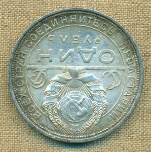 1 рубль 1924 г(3)