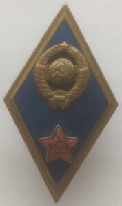 ромб ВВУЗ ВС СССР
