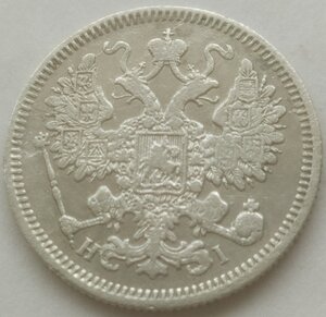 15 копеек 1868 г. СПб/НI