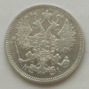 15 копеек 1868 г. СПб/НI