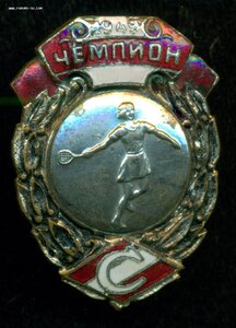 "СПAРТAК" Чeмпиoн 1949 г. /тeнниc Ж/