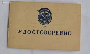 ЗНАК ОТЛИЧНИКУ ГОС.ТРУДОВЫХ РЕЗЕРВОВ ранний в родной коробоч