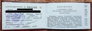 Отличник здравоохранения РФ