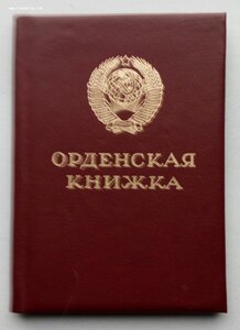 Комплект Афганистан, орден, медали, документы.