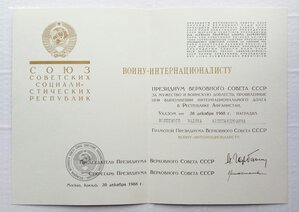 Комплект Афганистан, орден, медали, документы.