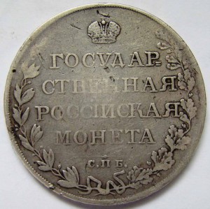 Рубль 1809