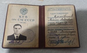 Знак Почетный сотрудник госбезопасности