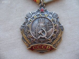 Трудовые Славы 2 и 3 ст.