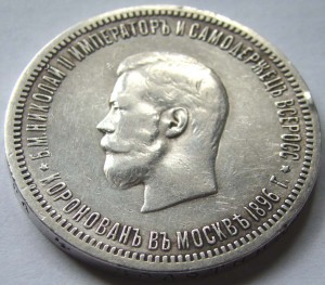 Рубль на коронацию Н-II