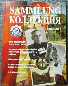 журнал "Samlung-Коллекция" клуба Фалеристика