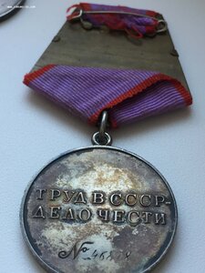 "За трудовую доблесть" № 46 ***