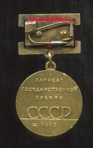 Госпремия СССР № 7тыс