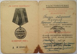 Уд-е За Будапешт 74-я Стр. Див. Герой СССР Генерал Зиновьев