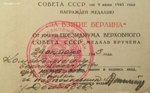 За Берлин 101-й Гв.Стр.Берлинский полк п/п-к Дегтярев