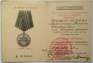 За Берлин 101-й Гв.Стр.Берлинский полк п/п-к Дегтярев