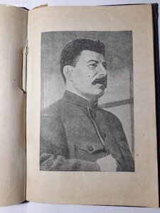 И.Сталин. Вопросы ленинизма. 1933 год.