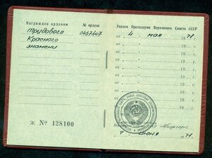 ТКЗ № 0 467 *** c орденской книжкой