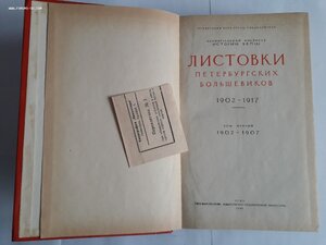 Листовки Петербургских большевиков. 1939 год.