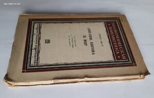 Эрих Обст. Англия, Европа и мир. 1930 год.