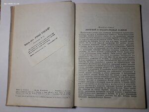 О.Танин и Е.Иоган. Вренно-фашистское движение в Японии. 1933