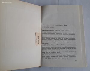 Пражская конференция РСДРП. 1937 год.