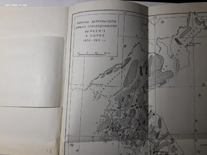 Ф.И.Шабшина. Народное восстание 1919 года в Корее. 1952 г.