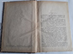 П.С.Парфенов (Алтайский) Борьба за Дальний Восток. 1928 г.