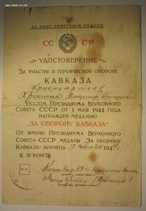 Кавказ – 3шт