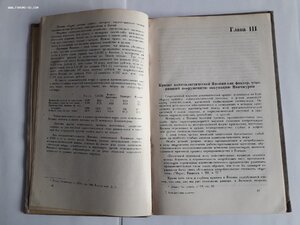 Эконом.политика японского империализма в Манчжурии. 1934г.