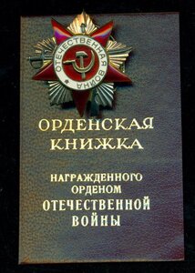 ОВ 2 № 982 *** c ОК (юбил.)