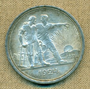 1 рубль 1924 г(4)