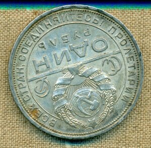 1 рубль 1924 г(4)