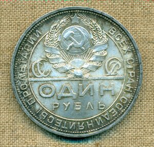 1 рубль 1924 г(5)