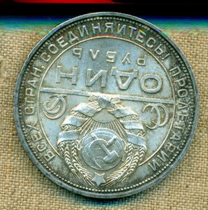 1 рубль 1924 г(5)